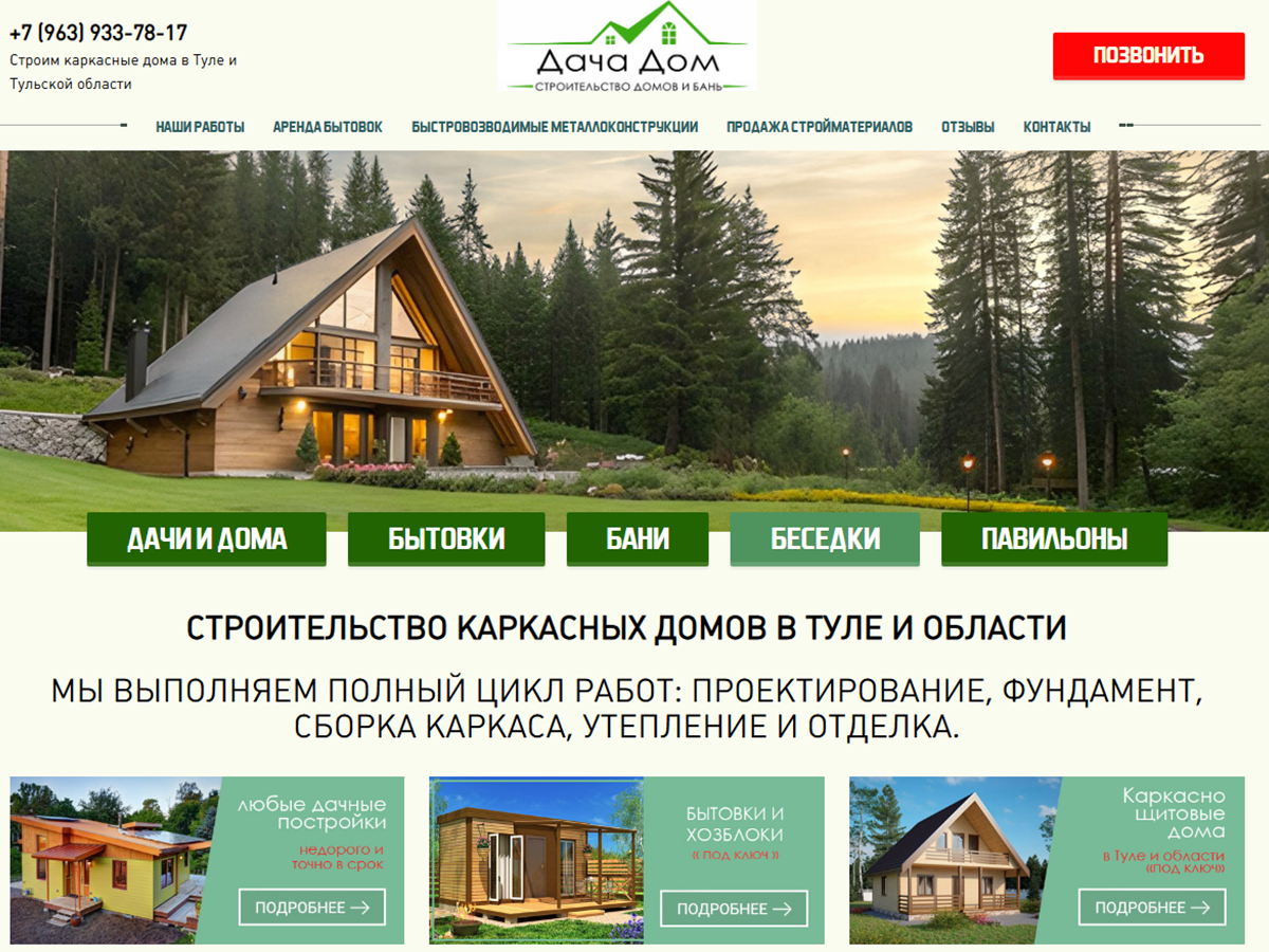 DachaDom71.ru